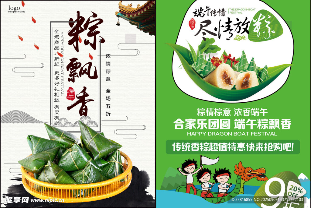 端午节海报