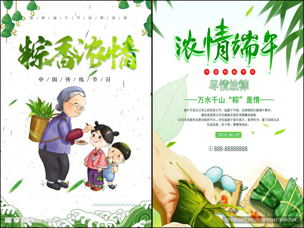 端午节海报
