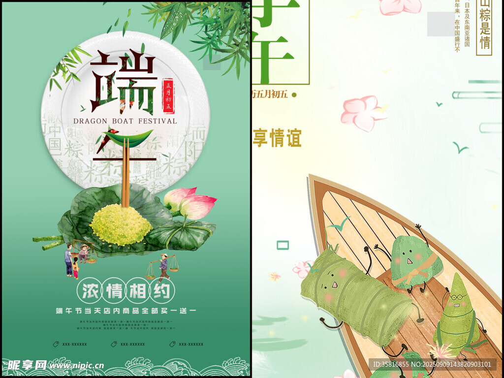 端午节海报