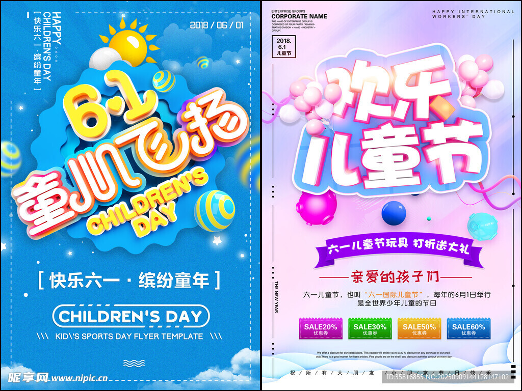 儿童节海报
