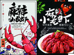小龙虾