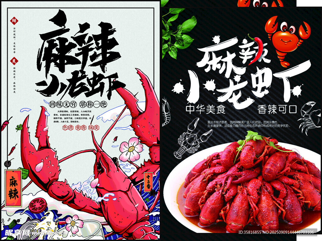 小龙虾