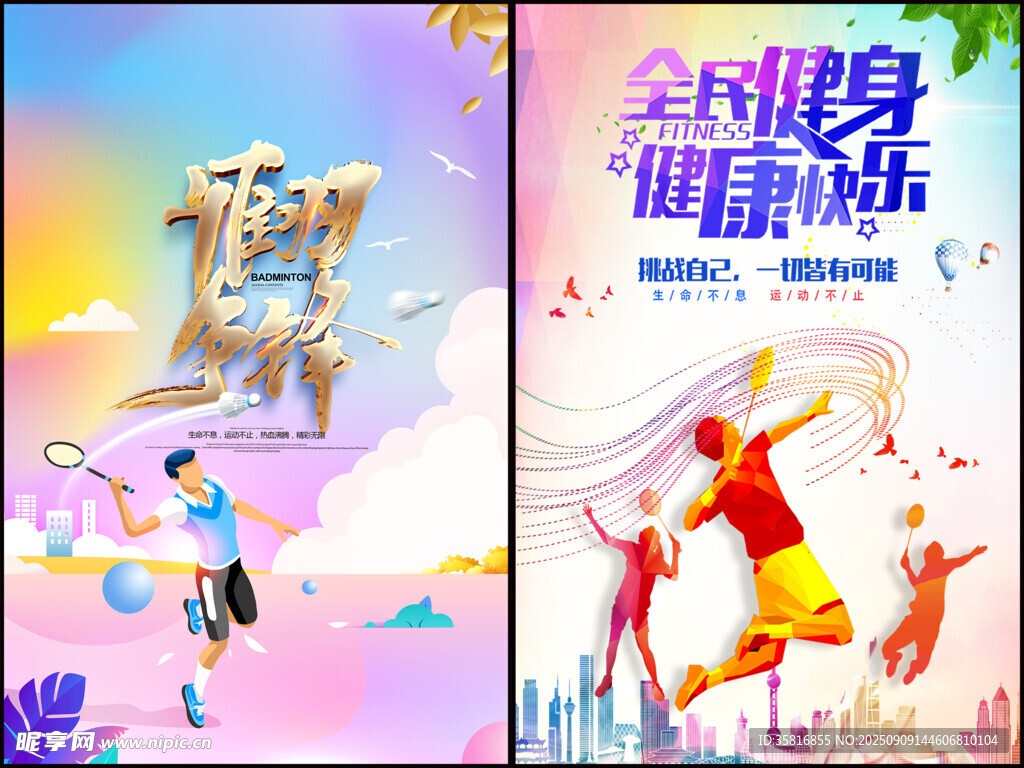 羽毛球