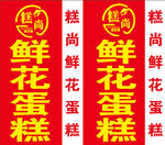 鲜花蛋糕店广告