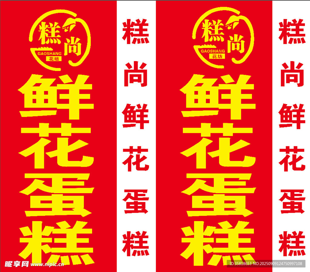 鲜花蛋糕店广告