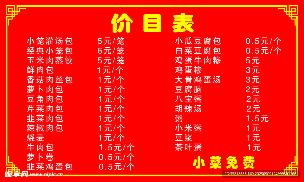 价目表