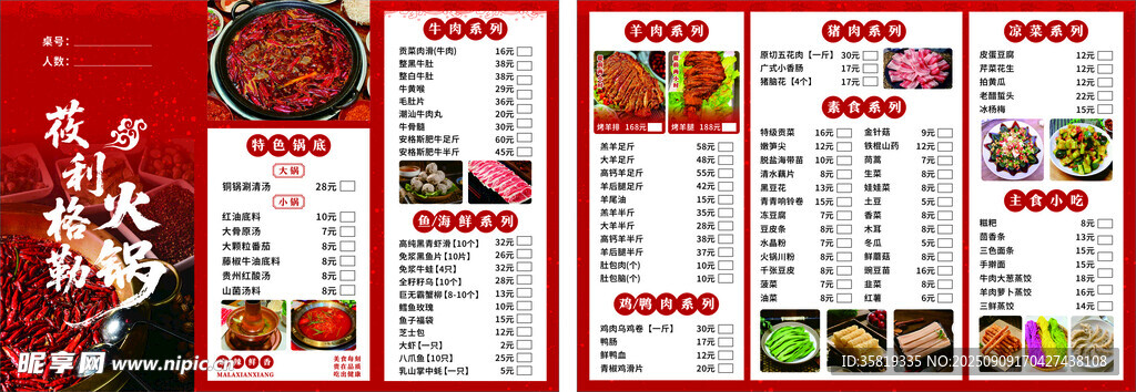 火锅菜单
