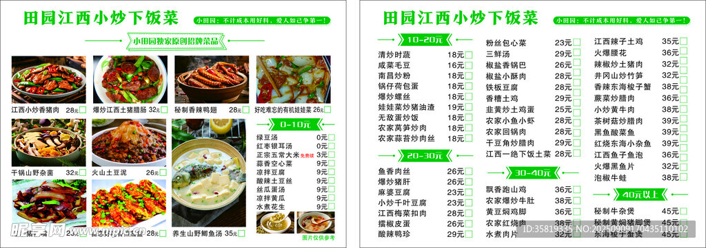 江西小炒菜单