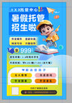 暑假托管作业辅导班招生优惠报名