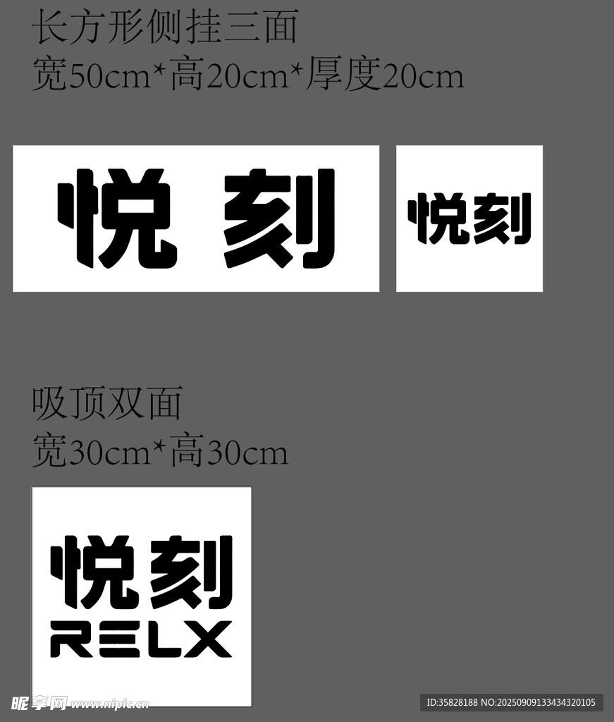 悦刻品牌相关展示物料