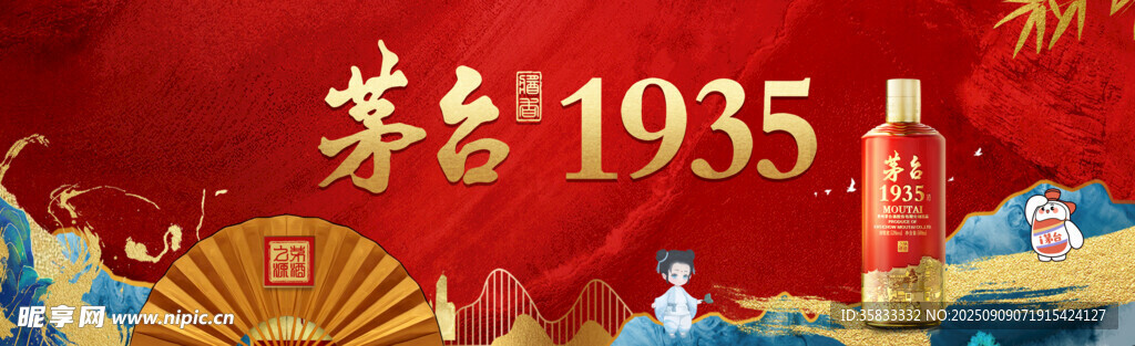 白酒海报 
