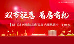 中秋国庆地产钜惠
