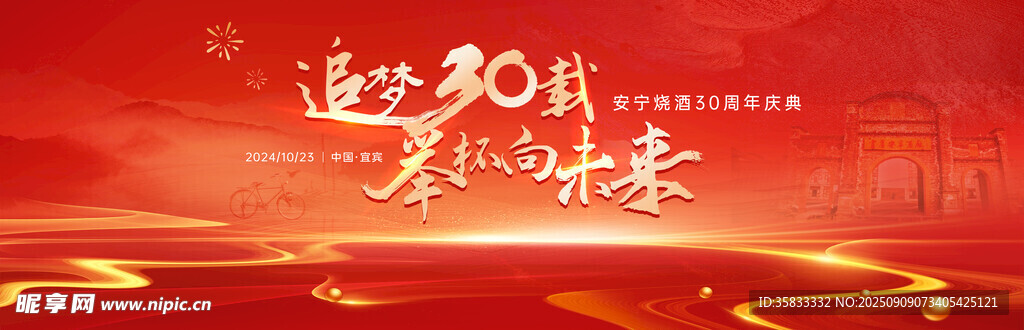 周年庆