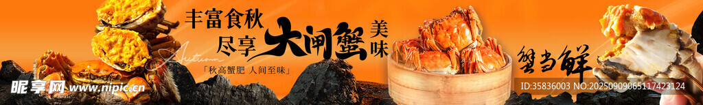 大闸蟹 