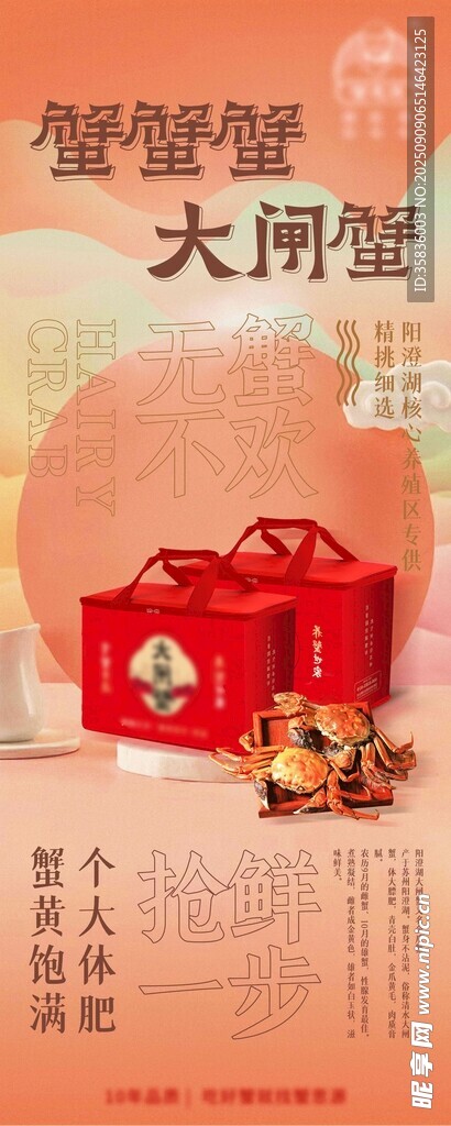 大闸蟹