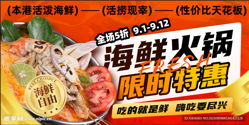 海鲜火锅 