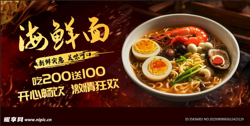 海鲜面 