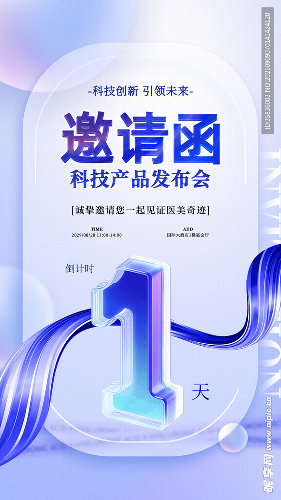 邀请函倒计时 