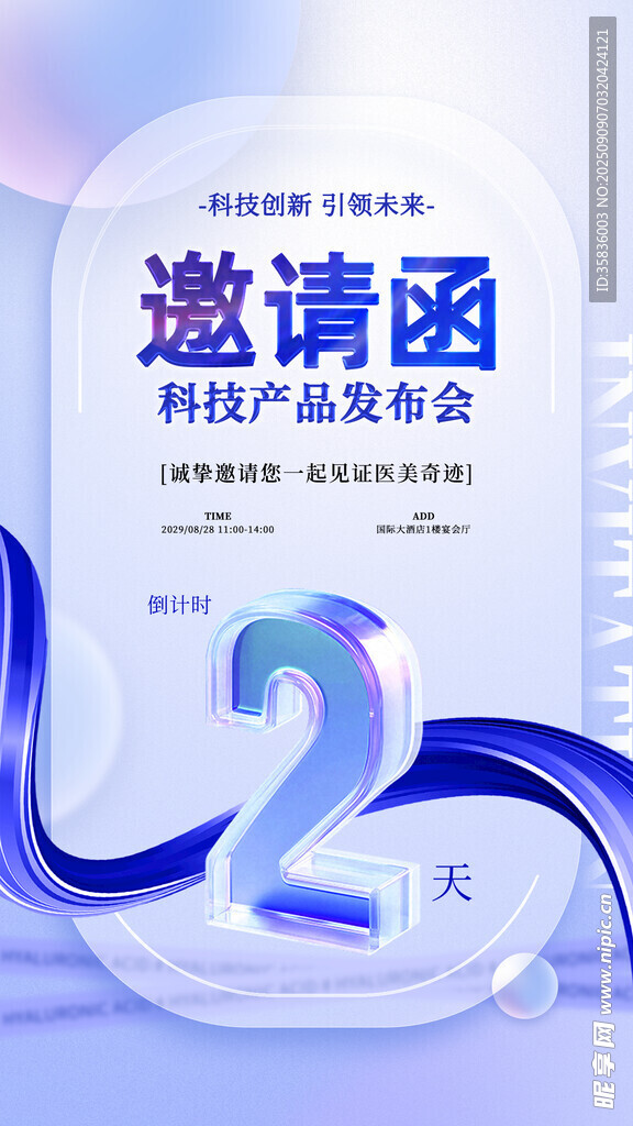 邀请函倒计时