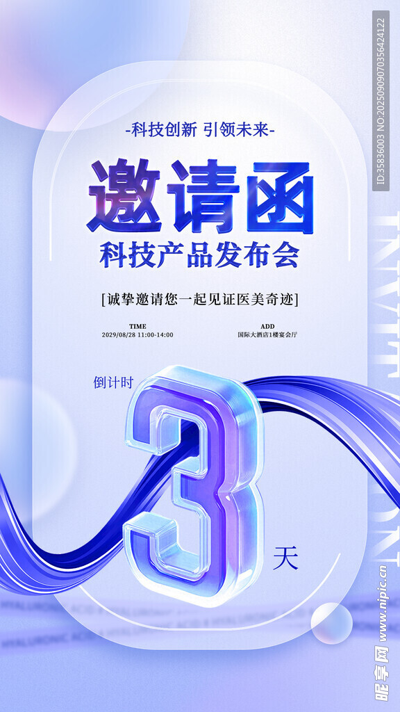 邀请函倒计时 