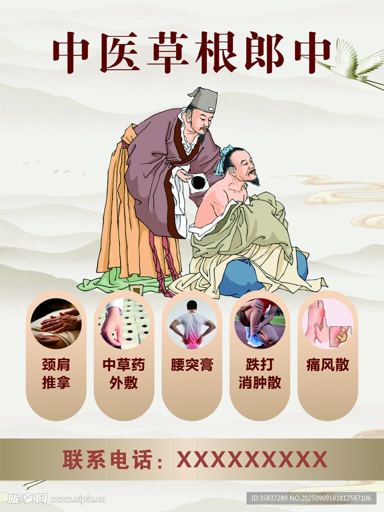 中医草根郎中传统诊疗场景