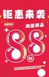 88折海报