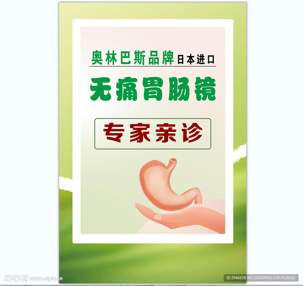 胃肠镜