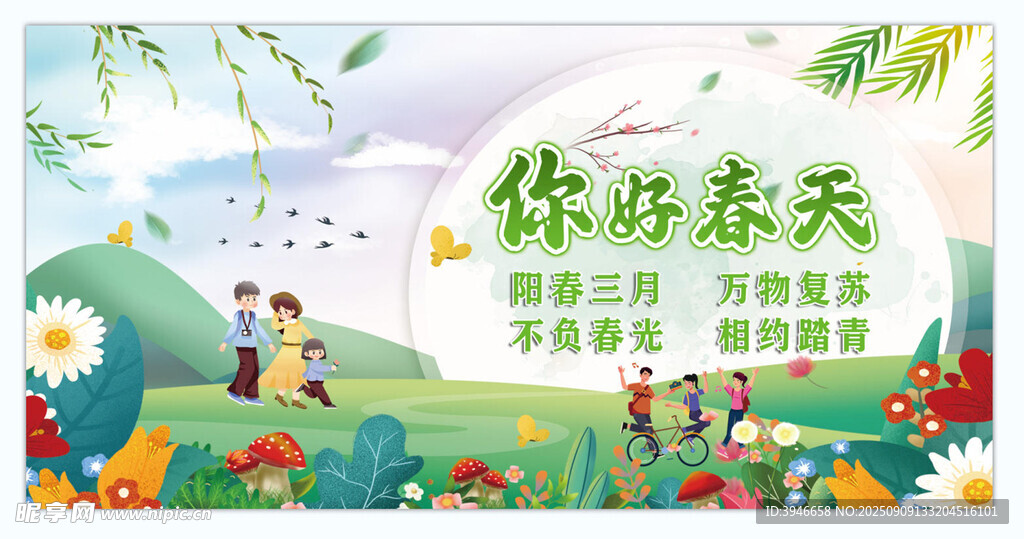 春天