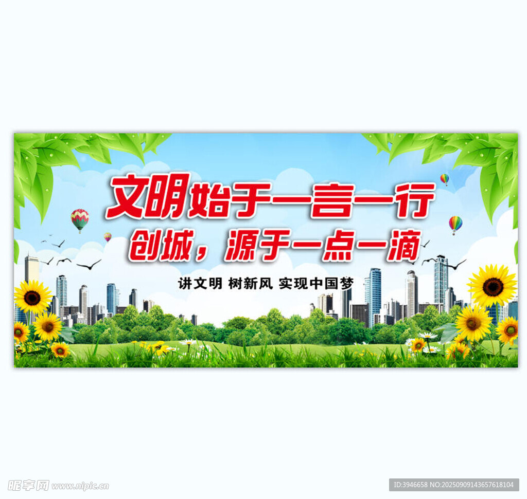 文明建设