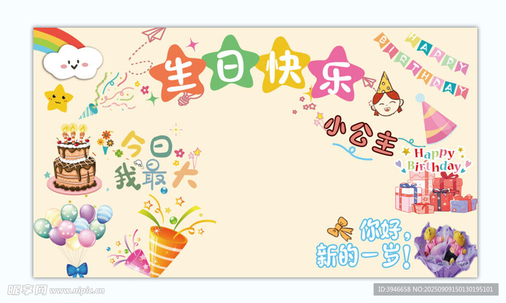 生日背景