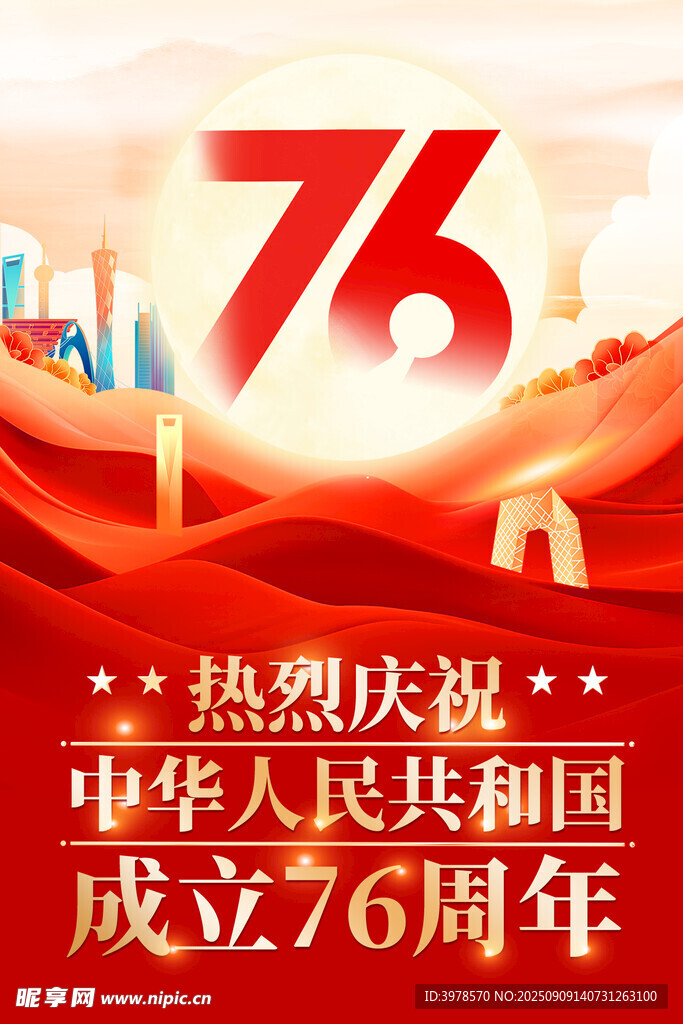 国庆海报