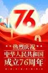 国庆海报