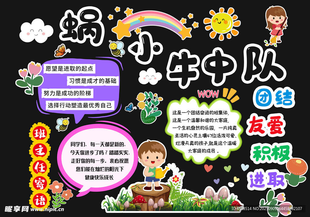 开学季小学生中队角布置展示