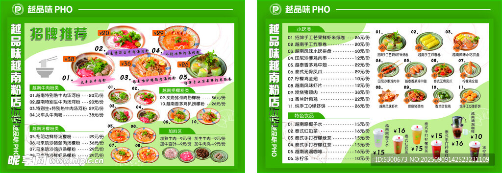 营养食谱宣传页