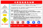 冷库安全标牌