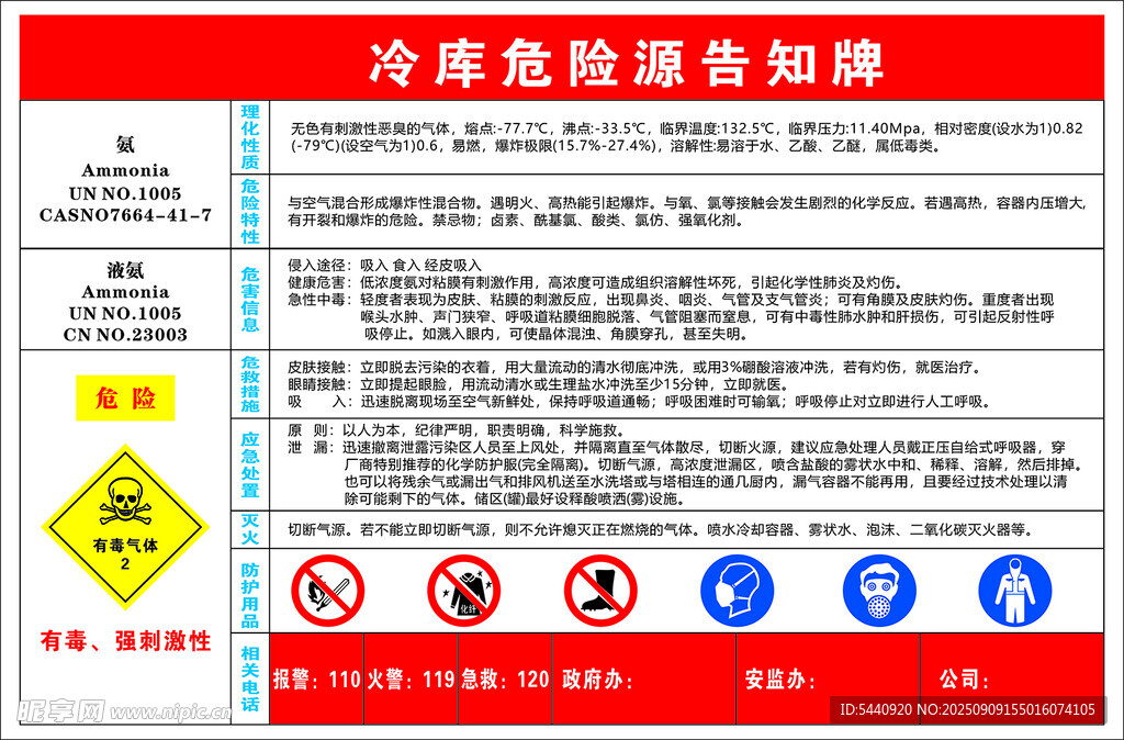 冷库安全标牌