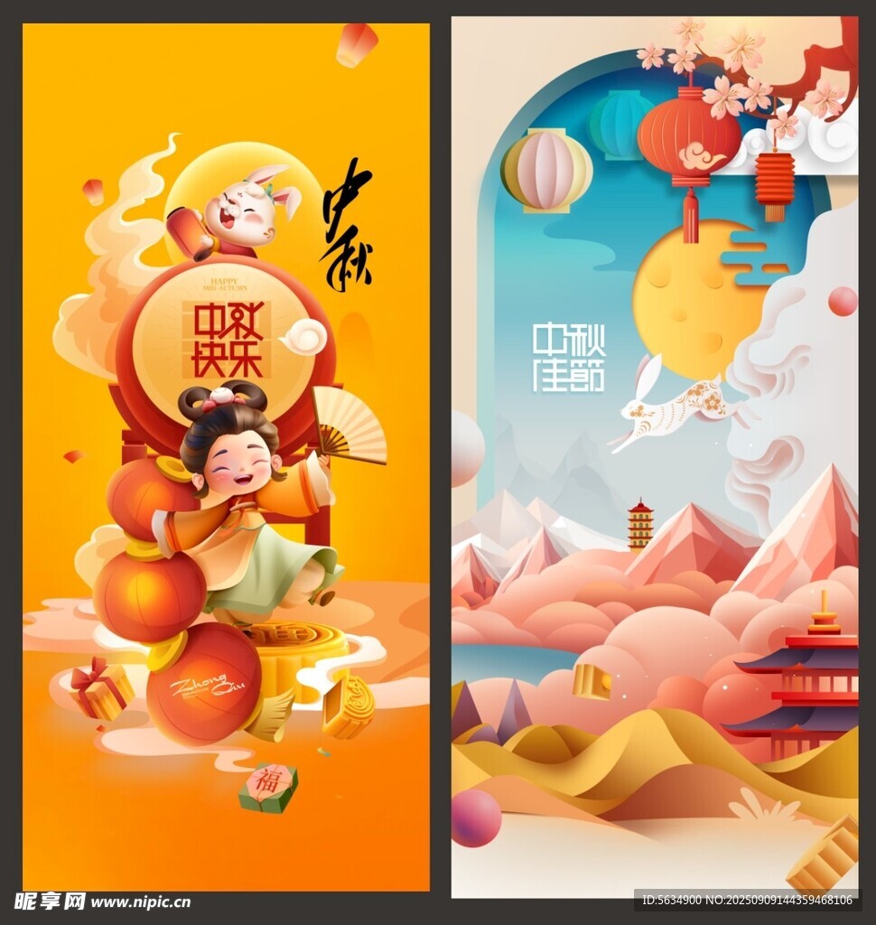 中秋节