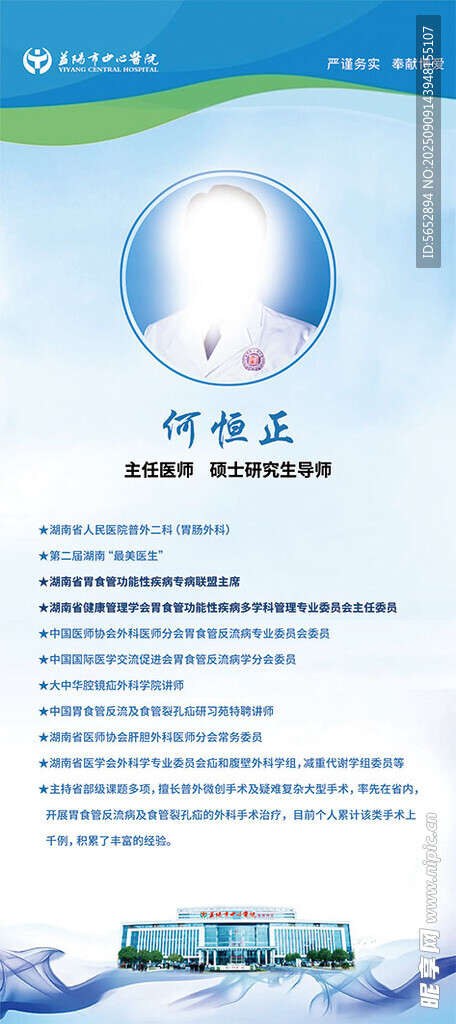 医院主任简介海报