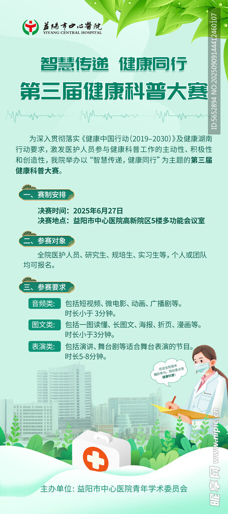健康科普比赛 海报