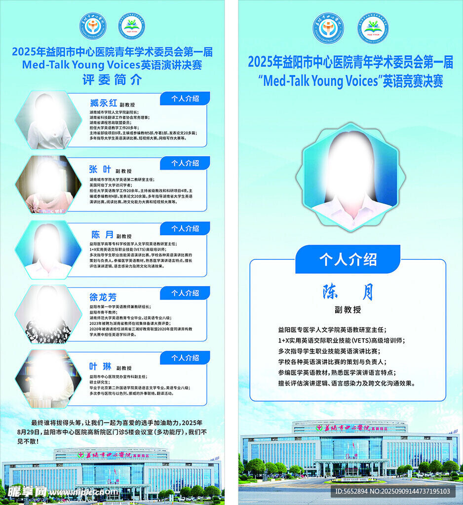 评委专家简介