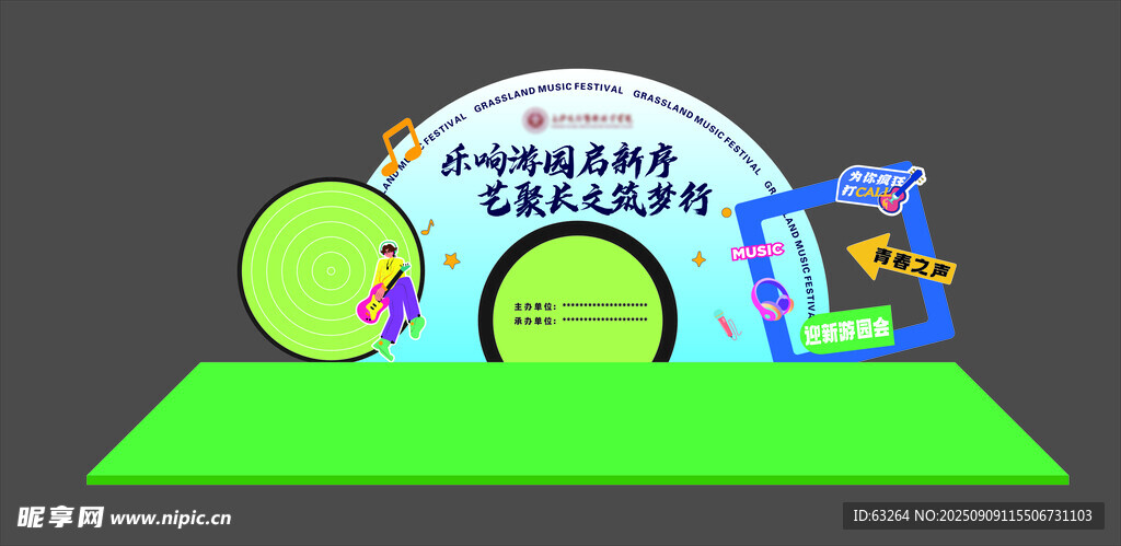 草坪音乐节