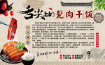 舌尖上的甏肉干饭