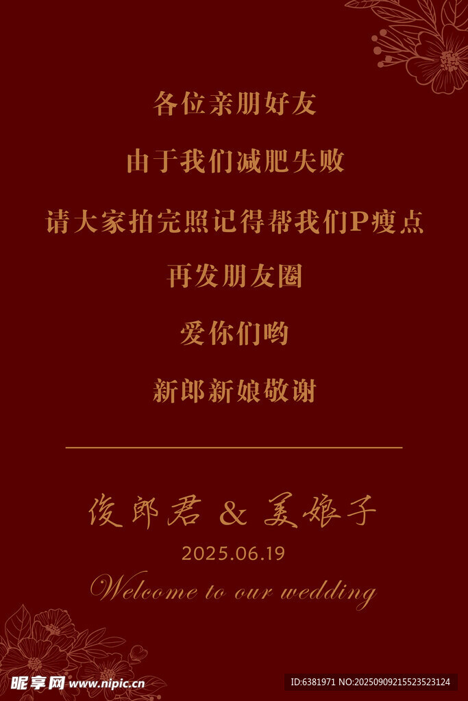 婚礼水牌指引牌