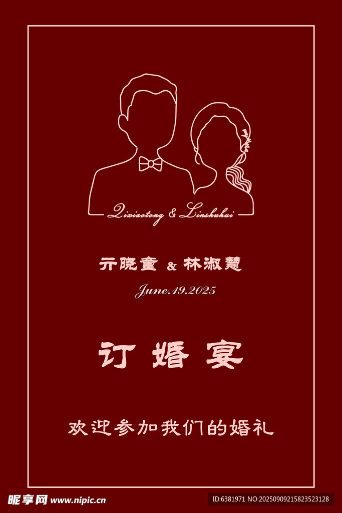 订婚宴水牌指引牌