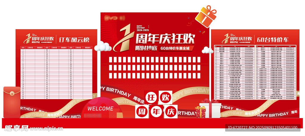 周年庆美陈