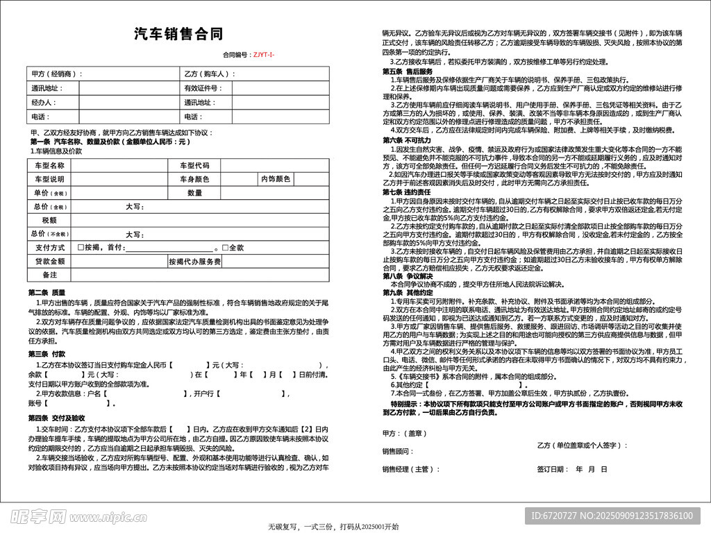 汽车销售合同