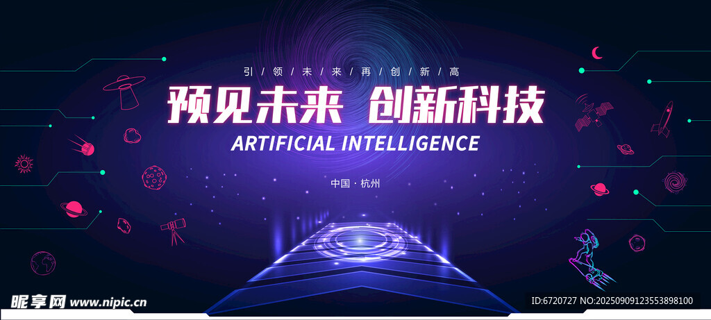 预见未来科技活动背景图