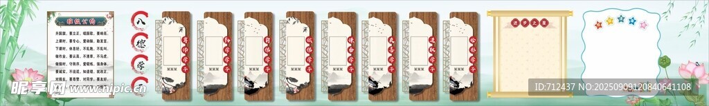 班级文化墙