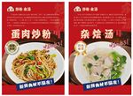 炒粉 杂烩汤