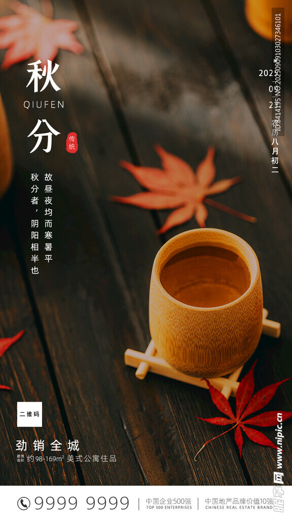 秋分手机页面